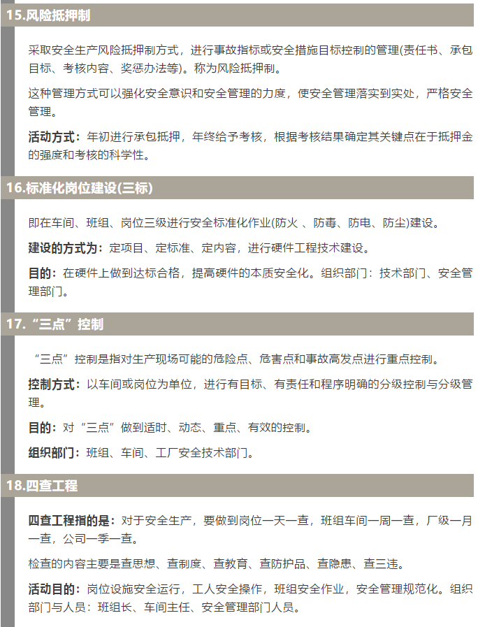 焦化安全管理怎么做？這19個錦囊送給你！5.jpg