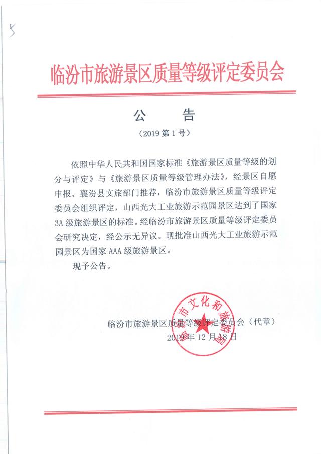 光大焦化大變臉！成了國家AAA級(jí)旅游景區(qū)2.jpg